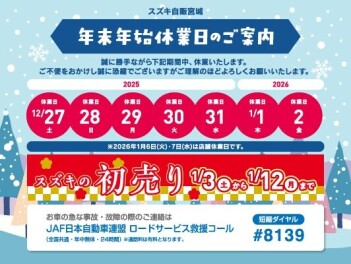 【年末年始休業のご案内】